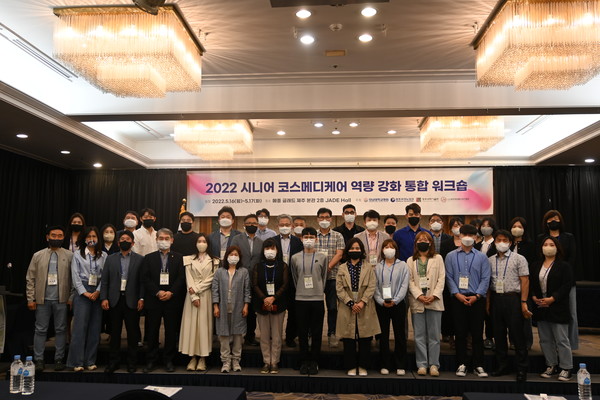 2022 시니어 코스메디케어 역량강화 통합 워크숍 기념촬영 모습 (사진제공 = 전남대병원)