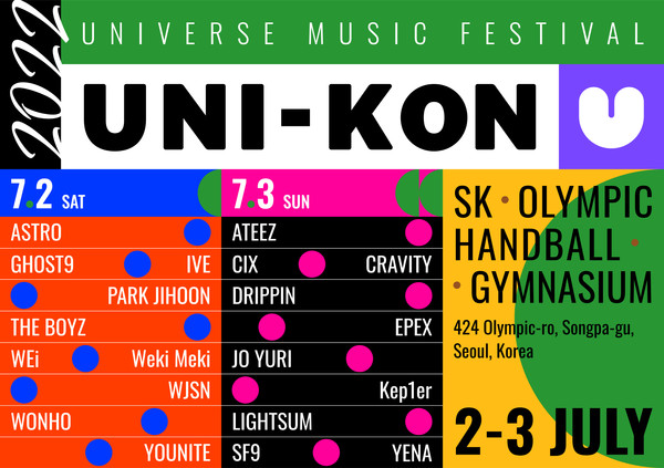 엔씨소프트가 유니버스의 2022 유니콘을 티켓 응모를 17일부터 시작한다고 밝혔다. 사진=엔씨소프트 제공