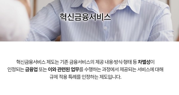 사진=금융샌드박스