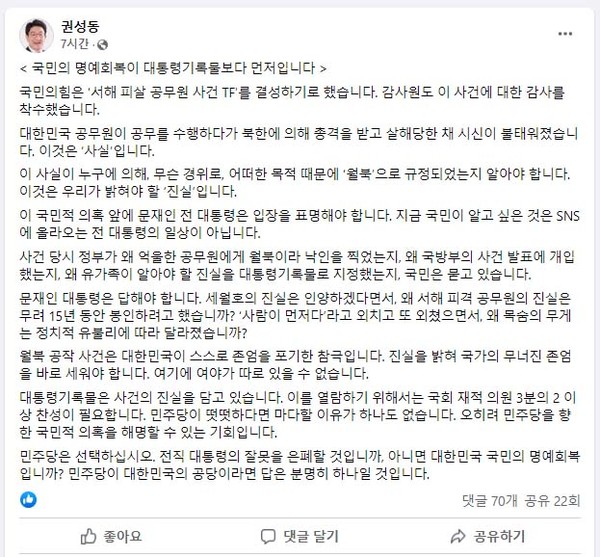 사잔=권성동 의원 페이스북