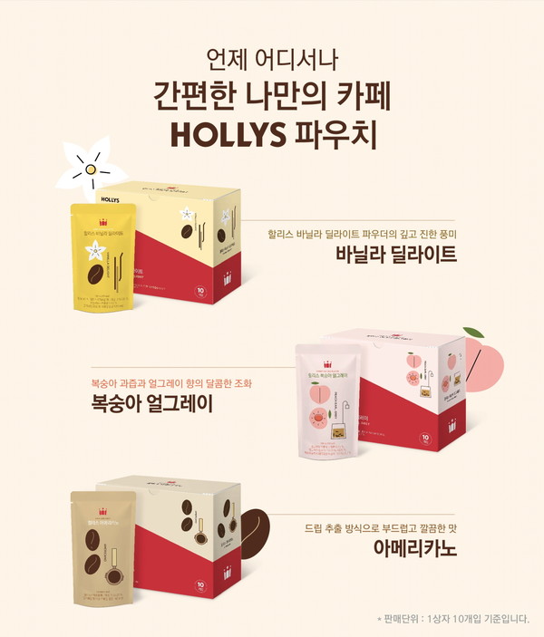 할리스가 할리스의 베스트 음료를 간편하게 즐길 수 있는 '할리스 파우치' 3종을 출시한다. 사진=할리스 제공