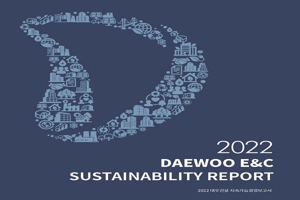 대우건설이 ESG경영 강화를 위한 지속가능경영보고서를 발간했다. 사진=대우건설 제공