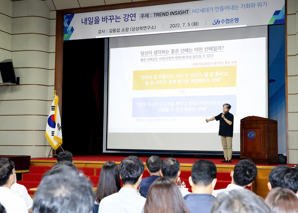 김용섭 날카로운상상력연구소 소장이 지난 5일 울 송파구 수협은행 본사에서 ‘MZ세대가 만들어 내는 기회와 위기’를 주제로 강연하는 모습. / 사진=Sh수협은행