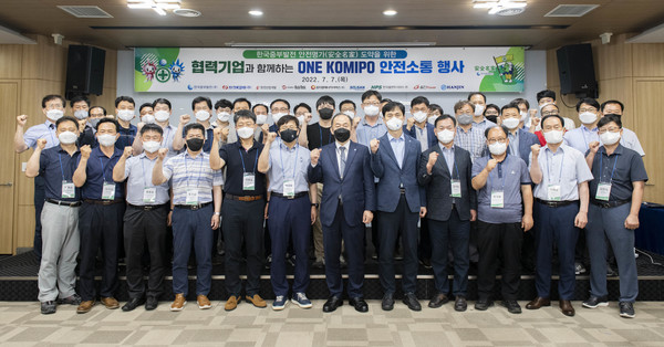 김호빈 한국중부발전 사장(첫번째줄 왼쪽 일곱번째)이 협력기업과 함께하는 “ONE KOMIPO 안전소통행사”에서 관계자들과 기념촬영을 하고 있다. 사진=한국중부발전 제공