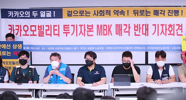 카카오 공동체 노조 크루 유니언은 11일 기자회견에서 카카오모빌리티 매각이 향후 다른 계열사 매각의 선례가 될 것이라 우려를 표했다.  사진=이태구 기자