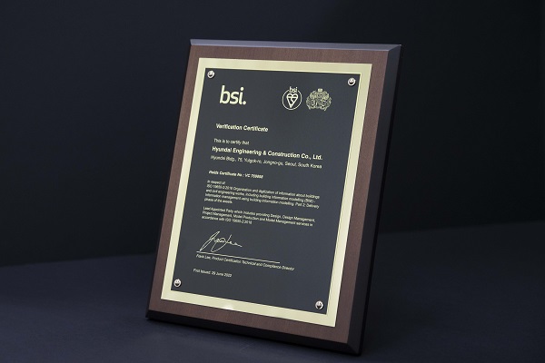 현대건설이 BSI로부터 ISO 19650:2018 인증을 획득했다. 사진=현대건설 제공