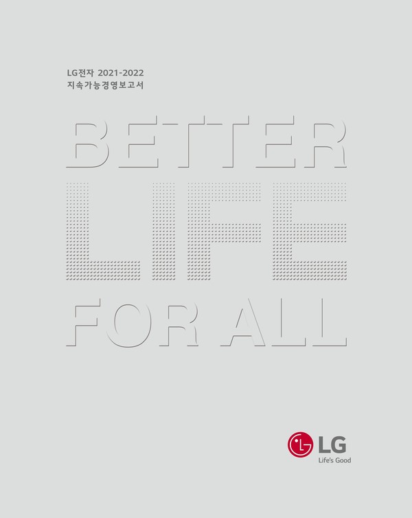 LG전자가 22일 발간한 ‘2021-2022 지속가능경영보고서’ 국문 표지. 사진=LG전자 제공
