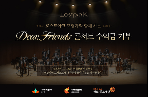 스마일게이트는 로스트아크 ‘Dear. Friends’ OST 콘서트 연계 기부 캠페인 ‘음악으로 세상과 소통하는 아이들’이 성료됐다고 29일 밝혔다.사진=스마일게이트 제공