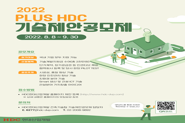 HDC현대산업개발이 '제3회 기술제안공모제'를 개최한다. 사진=HDC현대산업개발 제공