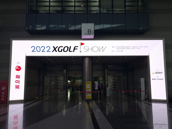 엑스골프가 개최하는 2022 XGOLF 쇼가 18~21일까지 서울 강남구 코엑스 1층 B홀에서 열린다. 사진=김지윤 기자