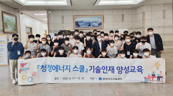 한국가스기술공사가 지난 17일부터 19일까지 전국 10개 공업계 고등학교 학생 39명을 대상으로 ‘청정에너지 스쿨 집체교육’ 실시했다. 공사 관계자와 청정에너지 스쿨 참여 학생들이 교육 후 기념촬영을 하고 있다. 사진=한국가스기술공사 제공