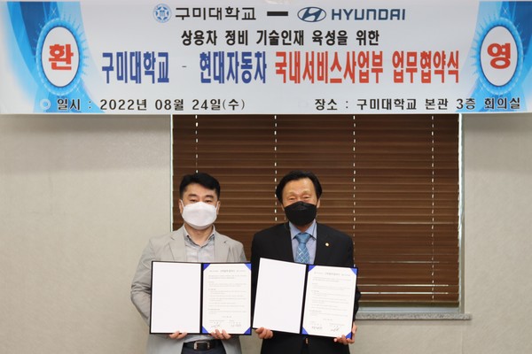 지난 24일 구미대 본관에서 열린 ‘현대 트럭&버스 아카데미’ 산학협력 업무협약식에서 (왼쪽부터) 권동근 현대차 하이테크육성센터장(상무)과 정창주 구미대 총장이 기념사진을 촬영을 하고 있다. 사진=현대자동차 제공