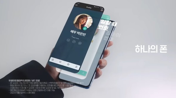 KT가 하나의 휴대전화에서 두 개의 번호로 통화·문자·사회관계망서비스(SNS) 등을 이용할 수 있는 요금제 ‘듀얼번호’를 다음 달 1일 출시한다고 29일 밝혔다. 사진=KT 제공