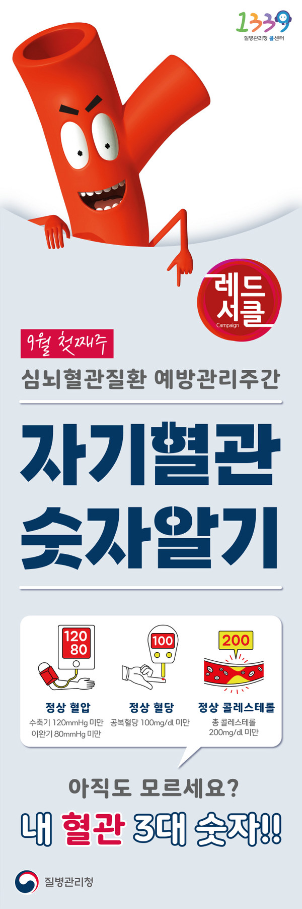 심뇌주간 자기혈관 알기 안내문 (사진제공 = 해남군)