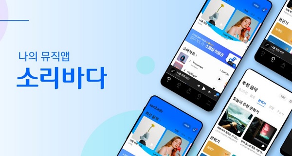 국내 음원 스트리밍 서비스 소리바다가 정리매매 마지막날 63% 이상 하락한 55원에 거래를 마쳤다. 2001년 코스닥 입성 후 21년만에 퇴출이다. 사진=소리바다 트위터