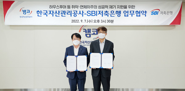김귀수 캠코 가계지원본부장(왼쪽)과 강동욱 SBI저축은행 신용관리본부장이 7일 '하우스푸어 등 취약·연체차주의 성공적 재기지원을 위한 업무협약'을 체결하고 기념촬영을 하고 있다. / 사진=캠코 제공