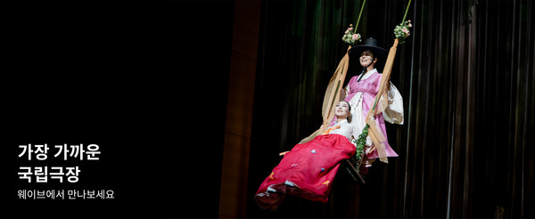 웨이브는 추석 연휴 동안 국립극장 공연 실황을 다수 공개할 에정이다. 사진=웨이브 제공