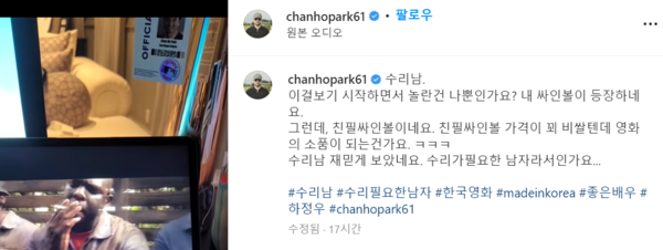 박찬호의 인스타그램에 공개된 수리남 시청 소감 게시물. 사진=박찬호 인스타그램 캡처