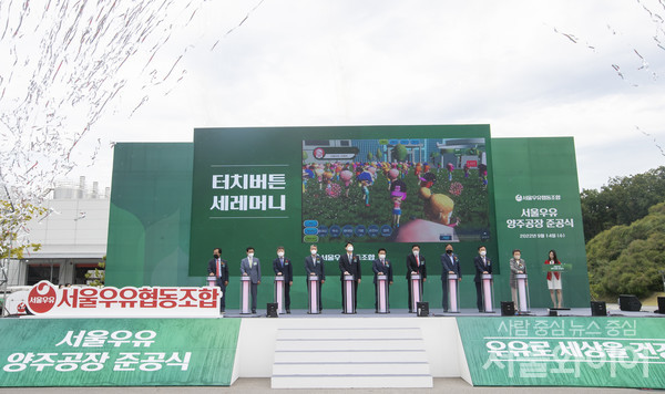 서울우유 신양주공장 준공식에 참석한 내빈들이 단체사진을 촬영하고 있다.