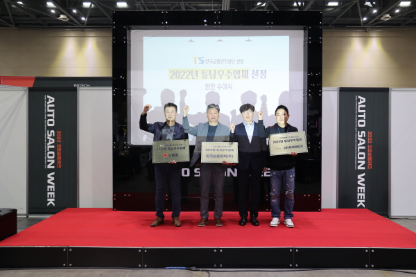 지난 18일 한국교통안전공단이 일산 킨텍스 오토살롱위크에서 진행한 ‘2022 튜닝 우수업체 현판수여식’에서 수상자들이 기념사진을 찍고 있다. 사진=한국교통안전공단 제공