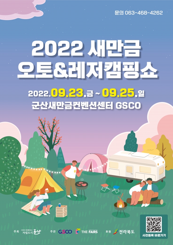 2022새만금오토&레저캠핑쇼 포스터 (사진제공 = 군산시)