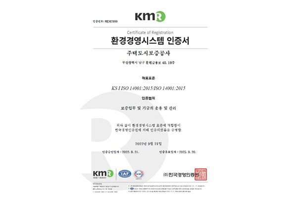 HUG가 환경경영시스템 ISO 14001 국제 인증을 취득했다. 사진 =HUG 제공