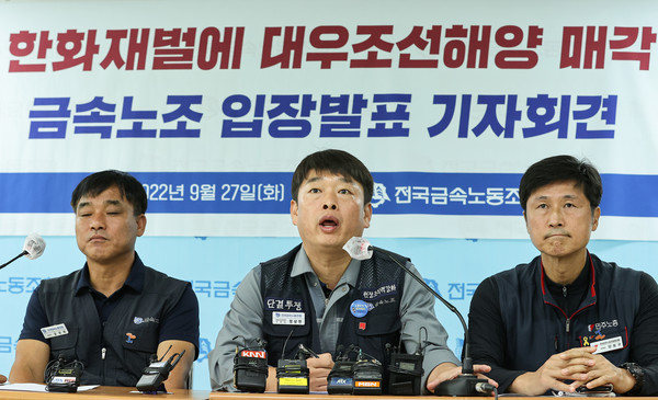 전국 금속노동조합 대우조선해양 지회는 27일 기자회견을 열고 대우조선해양 매각에 대해 입장을 밝혔다. 사진=연합뉴스 제공
