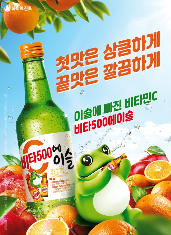 하이트진로가 한정판 ‘비타500에이슬’을 재출시한다고 6일 밝혔다. 사진=하이트진로 제공