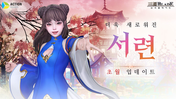 액션스퀘어가 삼국블레이드 신규 업데이트를 진행했다고 13일 밝혔다. 사진=와이제이엠게임즈 제공 