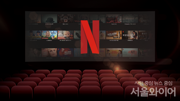 넷플릭스가 OTT 최초로 광고요금제를 도입한다고 13일(현지시간) 발표했다. 사진=서울와이어 DB