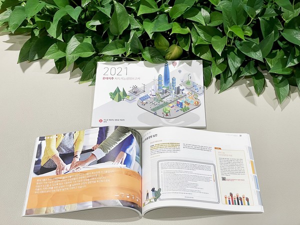 롯데가 미국 ‘2022 갤럭시 어워즈’에서 지속가능경영보고서로 대상을 받았다. 사진=롯데그룹 제공 