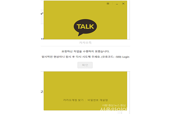 SK판교캠퍼스 화재로 카카오톡 이용이 불가능해지면서 국민들의 비판이 쏟아지고 있다. 사진=서울와이어 DB