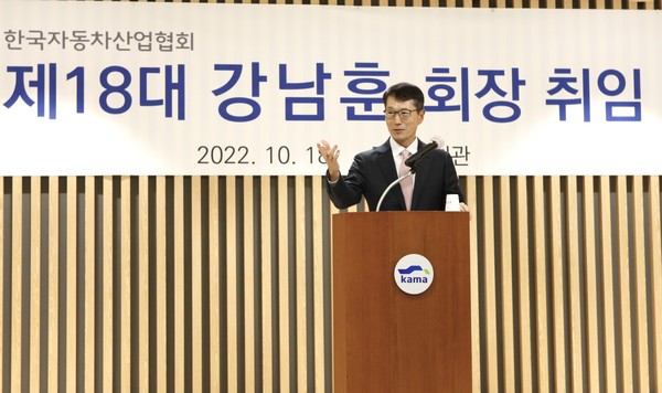강남훈 전 민간LNG산업협회 상근부회장이 제18대 한국자동차산업협회(KAMA) 신임 회장에 취임했다. 사진=한국자동차산업협회 제공