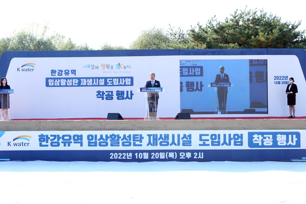 박재현 한국수자원공사 사장(가운데)이 20일 열린 입상활성탄 재생시설 착공식에서 기념사를 하고 있다. 사진=한국수자원공사 제공