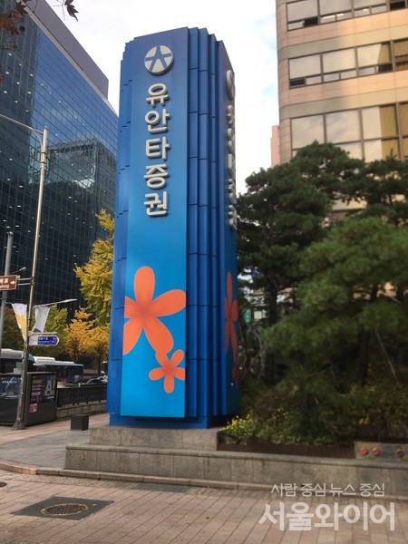 금감원은 최근 유안타증권을 검사한 결과, 사모펀드 불완전 판매 등을 적발해 기관경고에 과태료 11억8천680만원을 부과했다. 사진=서울와이어 DB