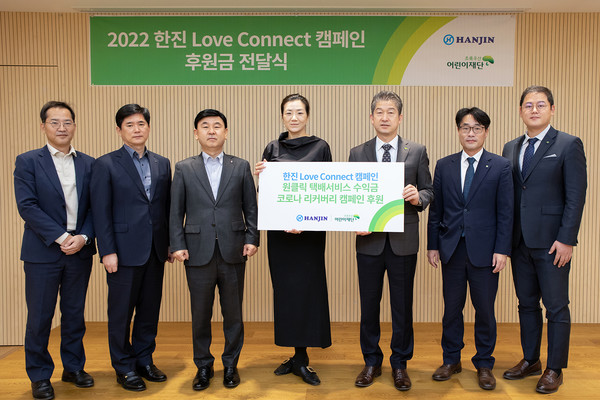 지난 24일 진행된 전달식에서 (왼쪽 세번째부터) 노삼석 한진 대표이사 사장, 조현민 미래성장전략 및 마케팅 총괄 사장, 임신혁 초록우산어린이재단 부회장 등 관계자가 기념 사진을 촬영하고 있다. 사진=한진 제공