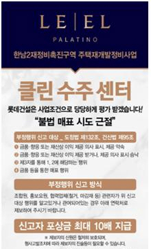 롯데건설 클린 수주 센터 오픈 포스터. 사진=롯데건설 제공