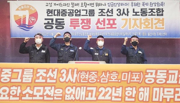 현대중공업그룹 조선3사 노동조합 대표들이 27일 울산시청에서 기자회견을 열고 공동투쟁을 선언하고 사측에 빠른 교섭 타결을 촉구했다. 사진=현대중공업 노조 제공 