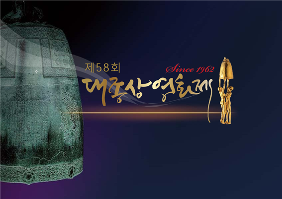 사진=대종상영화제포스터