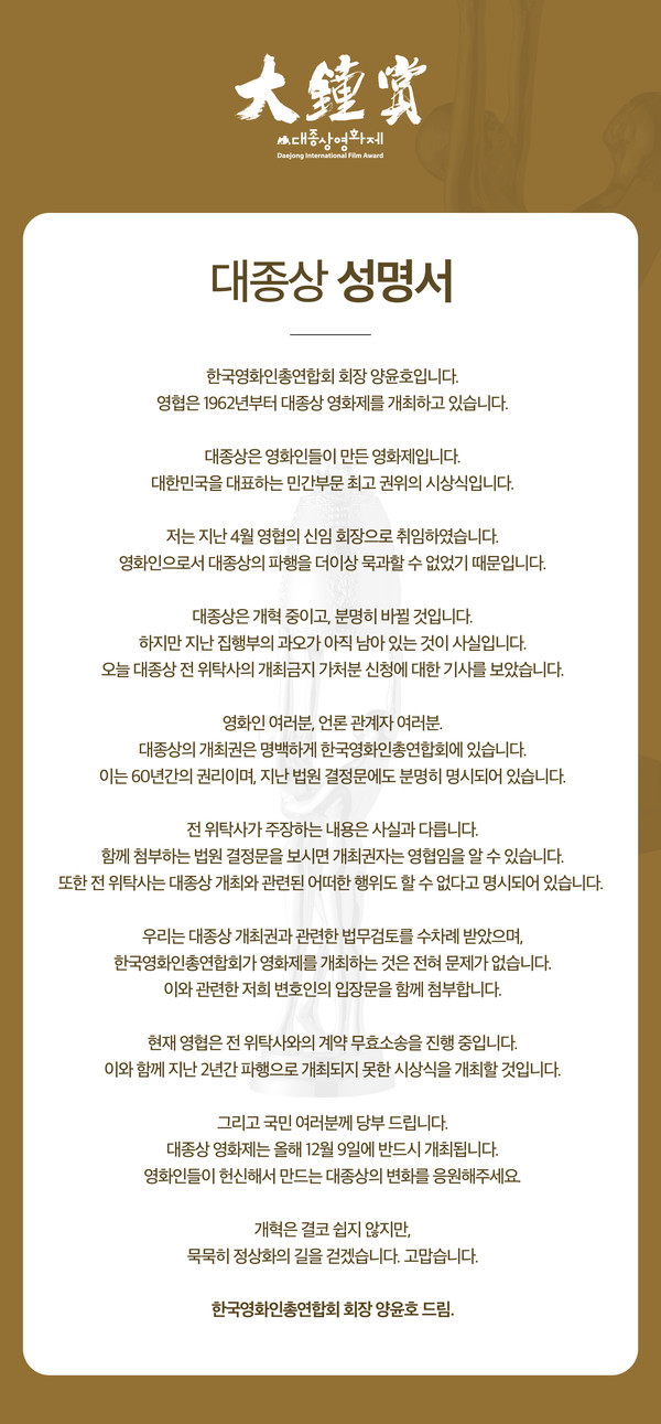 사진=한국영화인총연합회