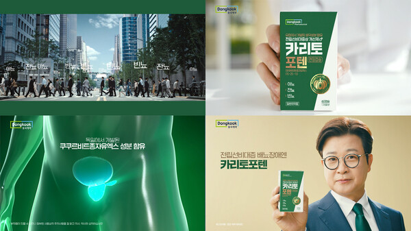 동국제약의 전립선비대증에 의한 배뇨장애 개선 일반의약품 '카리토포텐'. 사진=동국제약