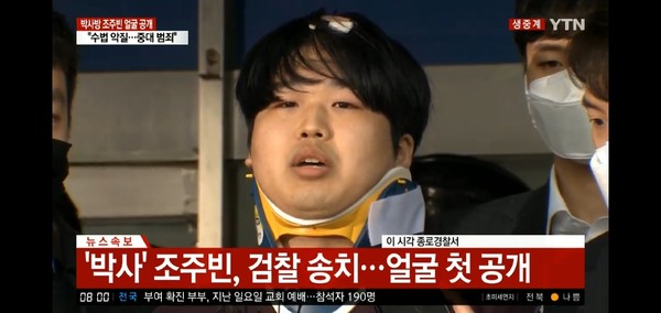 미성년자 등을 협박해 성착취 동영상을 찍은 뒤 텔레그램에 유포한 혐의를 받는 '박사방' 운영자 조주빈(25)이 25일 오전 8시께 언론에 모습을 드러냈다./사진=YTN