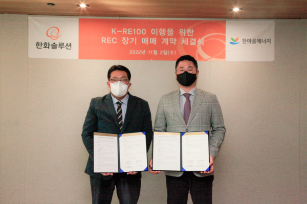 김운회 한화솔루션 기후변화대응실 실장(왼쪽)과 한마음에너지 이대영 대표가 2일 서울 중구 한화빌딩 본사에서 열린 REC 장기 구매 계약 체결식에서 기념 촬영을 하고 있다. 사진=한화솔루션 제공