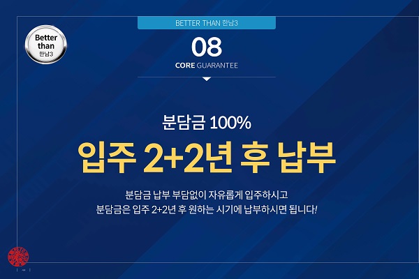 롯데건설이 조합원들의 이자부담을 덜고 설득하기 위해 후분양 제도 또는 준공 후 분양 조건을 제시했다. 사진=롯데건설 제공