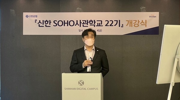지난 4일 서울 명동에 위치한 신한 익스페이스에서 진행된 신한 SOHO 사관학교 22기 개강식에서 김유진 강사가 ‘매출증대 20가지 전략’을 강의하는 모습. / 사진=신한은행