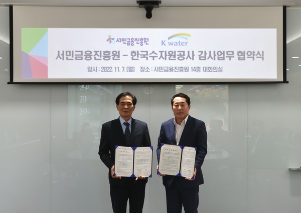강래구 한국수자원공사 상임감사위원(오른쪽)과 조성두 서민금융진흥원 상임감사가 7일 '감사업무 협력 강화'를 위한 협약을 체결한 뒤 기념사진을 촬영하고 있다. 사진=한국수자원공사 제공