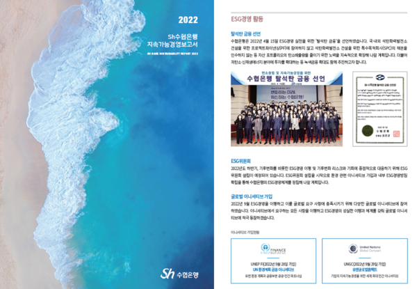 사진=Sh수협은행