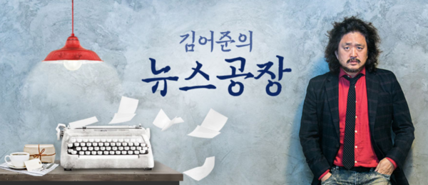 서울시가 ‘김어준의 뉴스공장’ 등으로 정치 편향성 논란을 겪고 있는 TBS(교통방송)에 대한 예산지원을 중단하기로 했다. / 사진=서울와이어DB