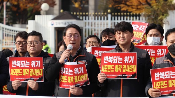 전국사무금융노동조합이 MG손해보험을 사모펀드에 매각해선 안된다고 목소리를 높였다. [사진=사무금융노동조합]  