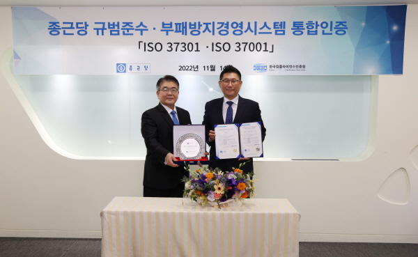 종근당이 지난 14일 서울 충정로 종근당 본사에서 규범준수·부패방지 경영시스템 통합인증서 수여식을 가졌다. 김영주 종근당 대표이사(오른쪽)와 한국컴플라이언스인증원 이원기 원장이 기념촬영을 하고 있다. 사진=종근당 제공